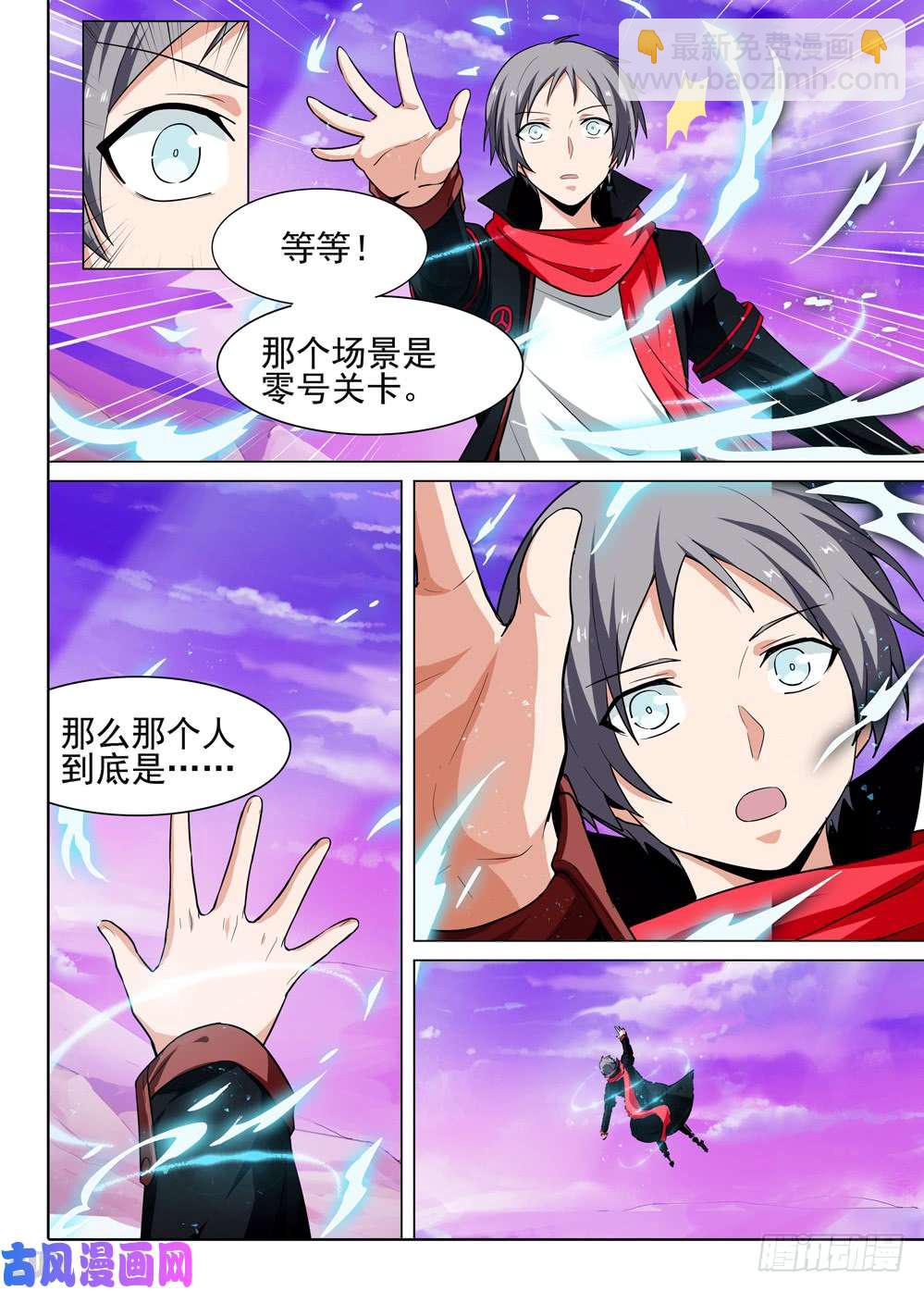 銀之守墓人 - 第535墓：記憶之外 - 2