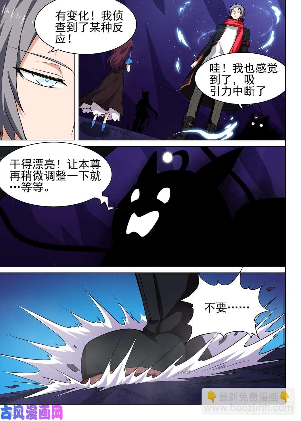 銀之守墓人 - 第535墓：記憶之外 - 3