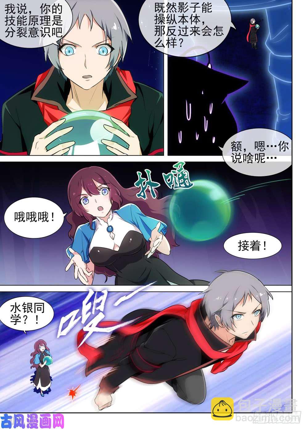 銀之守墓人 - 第535墓：記憶之外 - 1