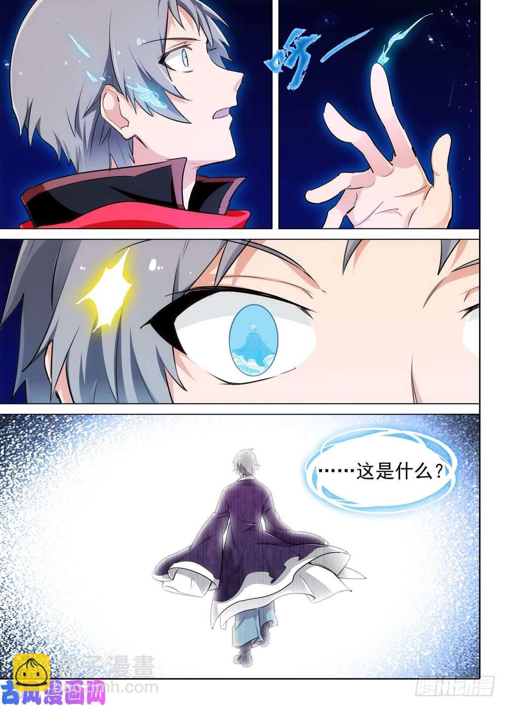 銀之守墓人 - 第535墓：記憶之外 - 3