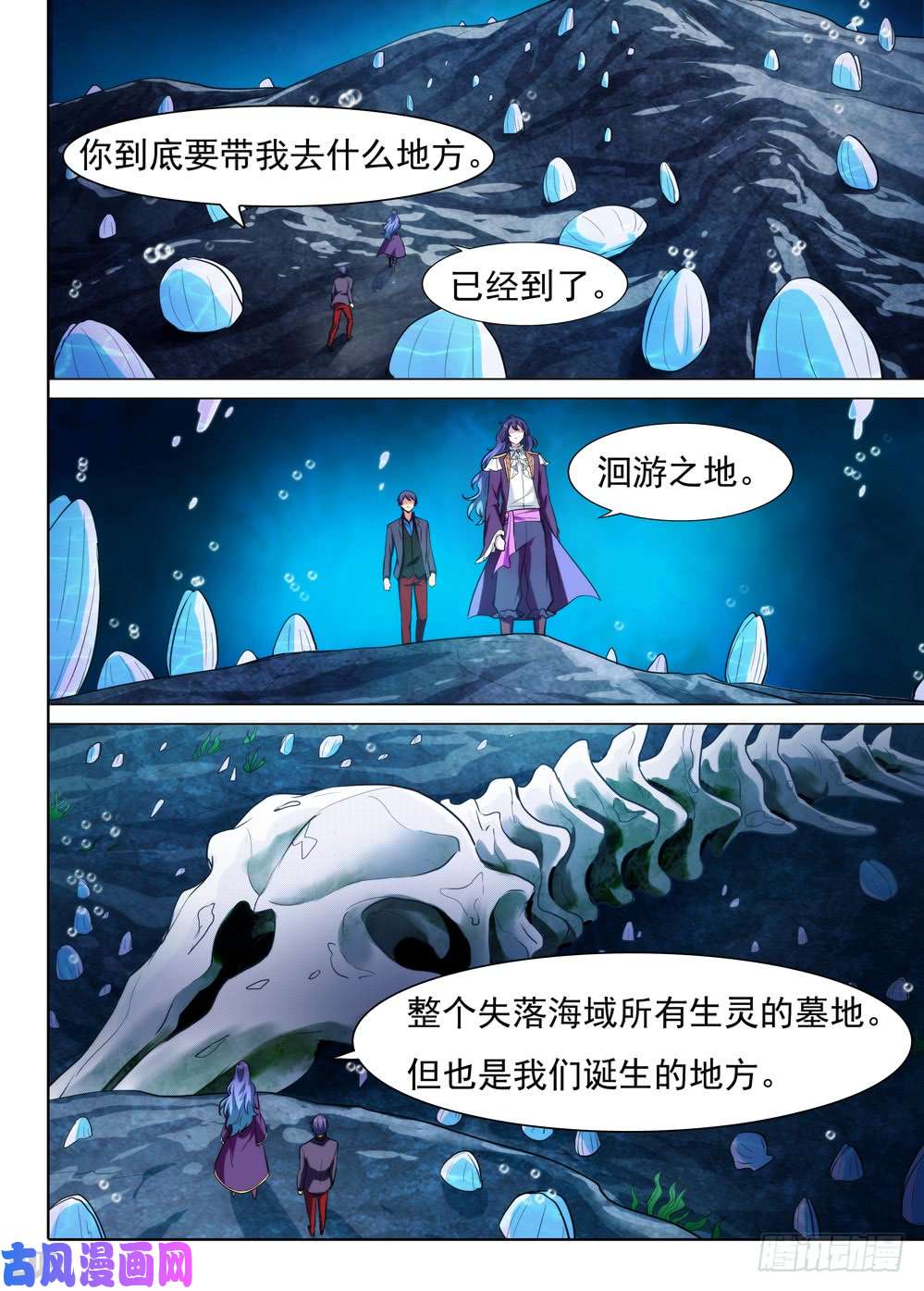 銀之守墓人 - 第537墓:洄游之地 - 1