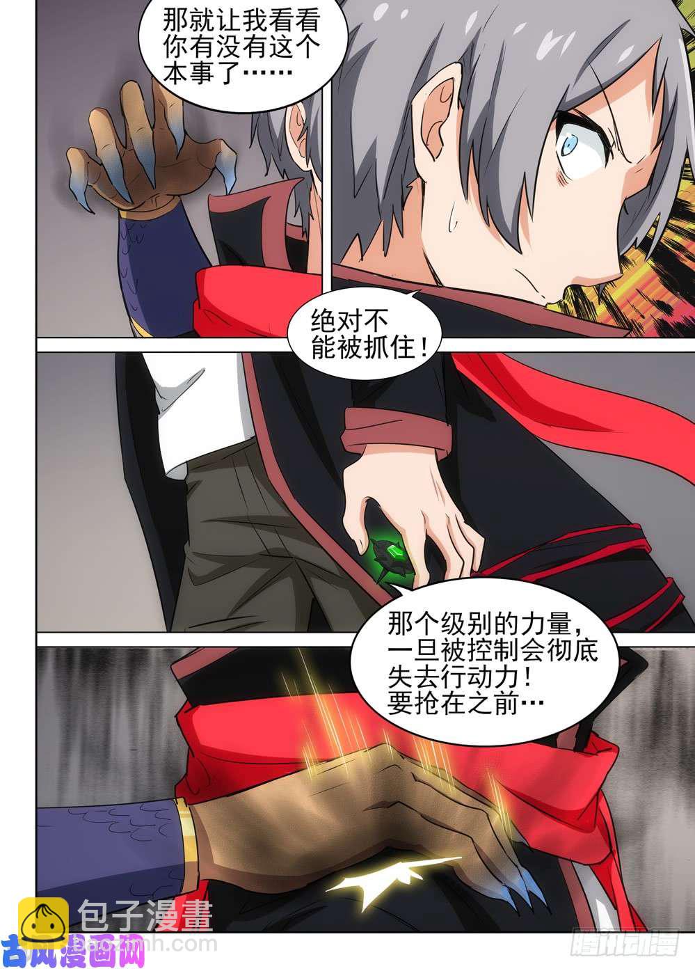 銀之守墓人 - 第537墓:洄游之地 - 1