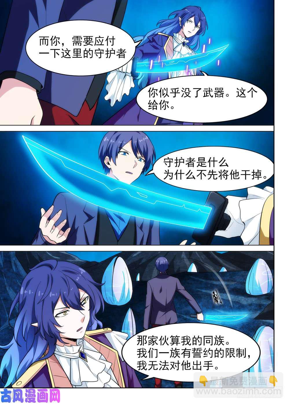 銀之守墓人 - 第537墓:洄游之地 - 1