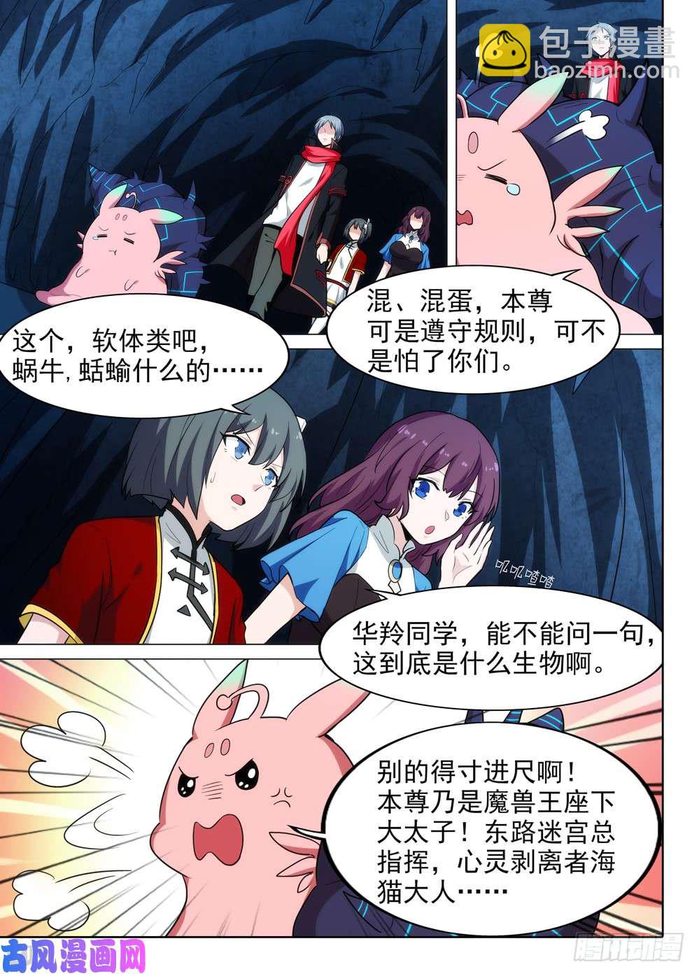 銀之守墓人 - 第537墓:洄游之地 - 3