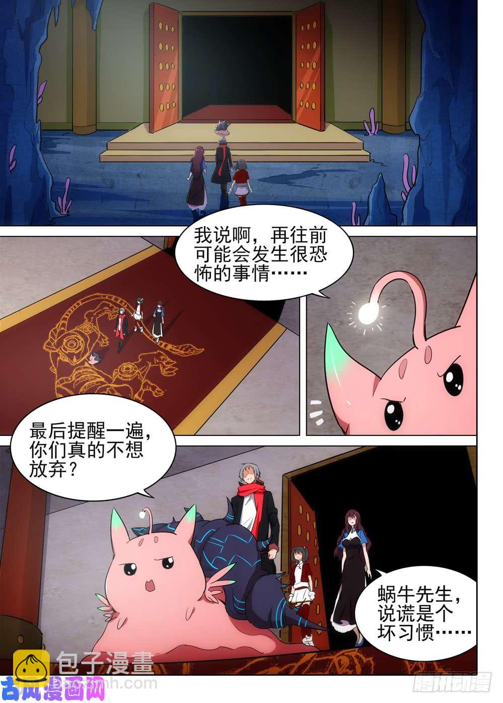 銀之守墓人 - 第537墓:洄游之地 - 2