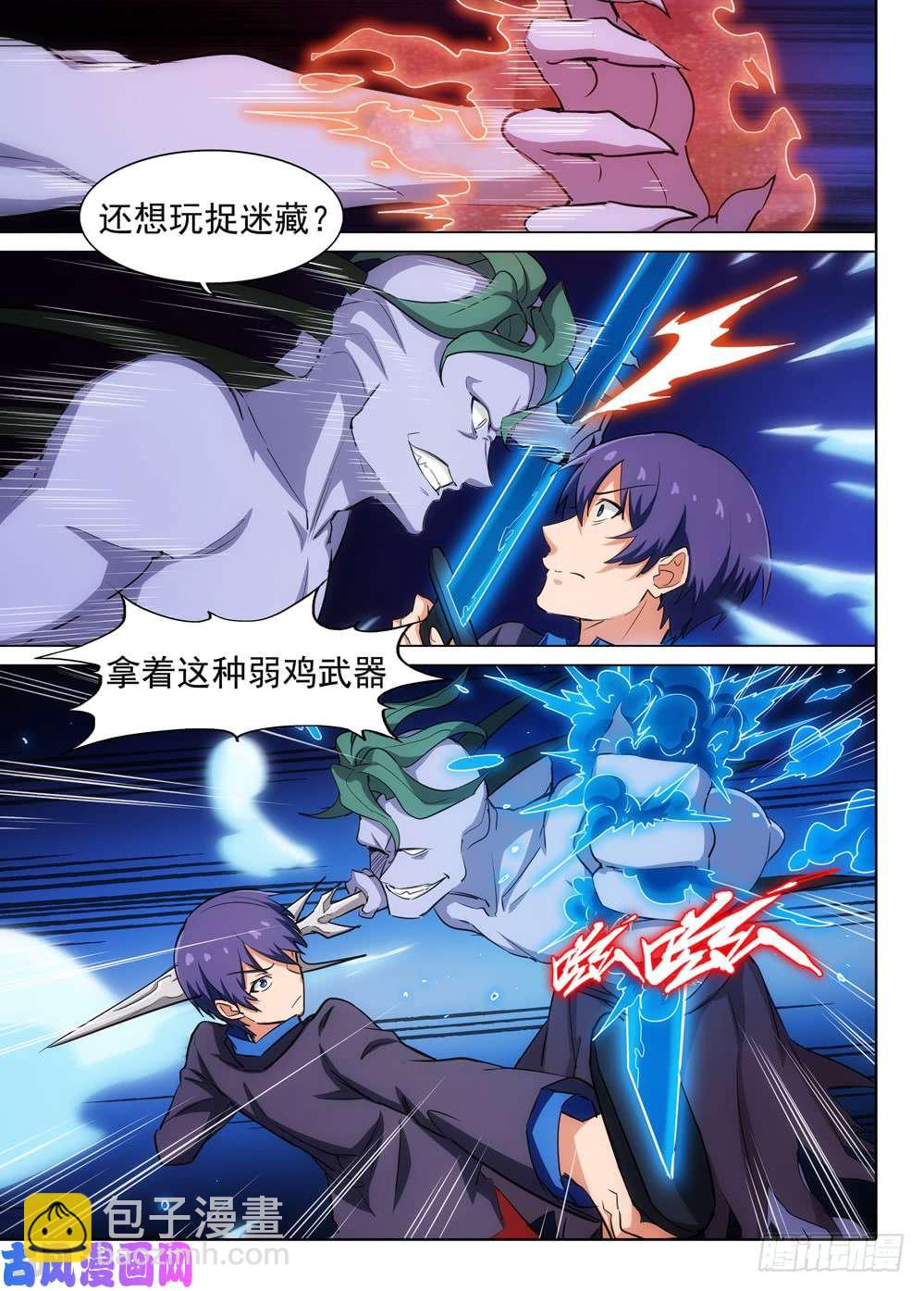 銀之守墓人 - 第539墓：禁地 - 1