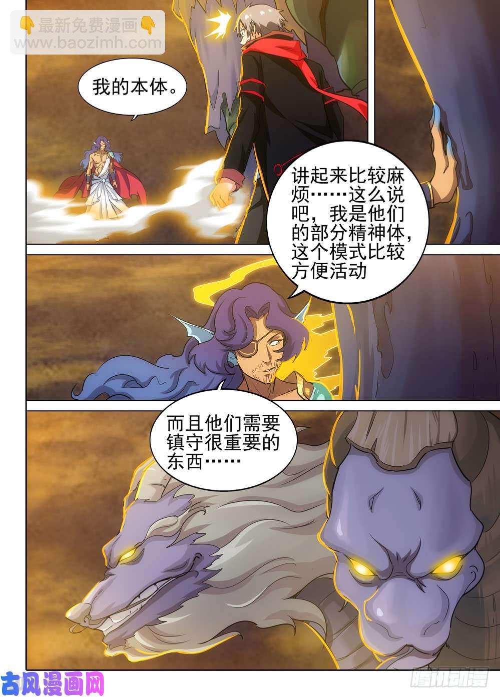 銀之守墓人 - 第539墓：禁地 - 1