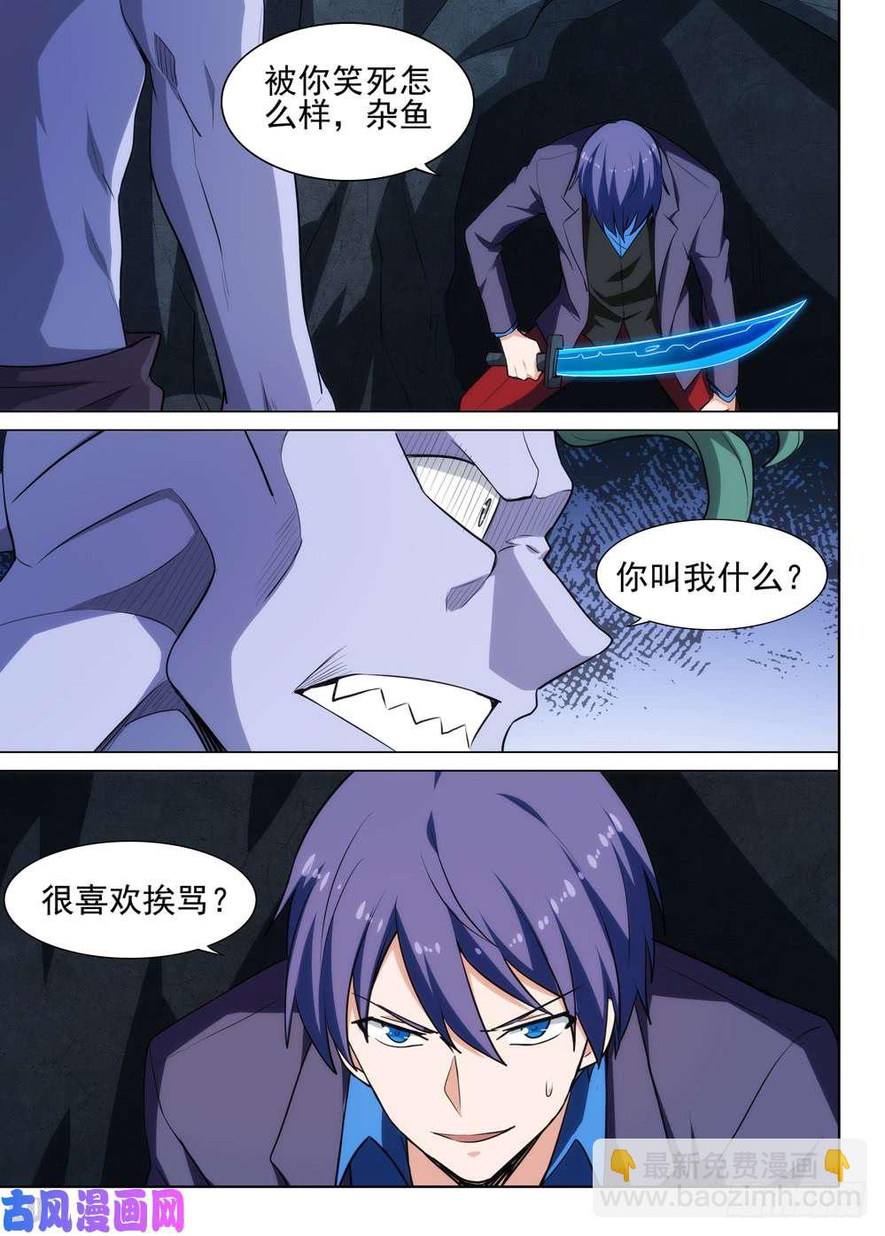 銀之守墓人 - 第539墓：禁地 - 1