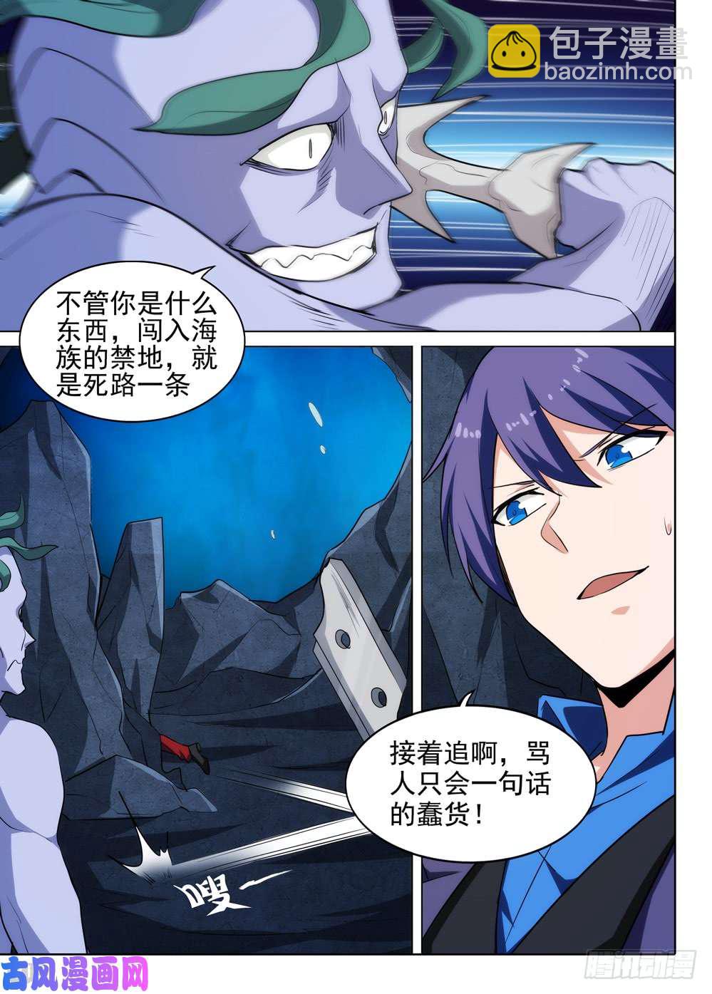 銀之守墓人 - 第539墓：禁地 - 3