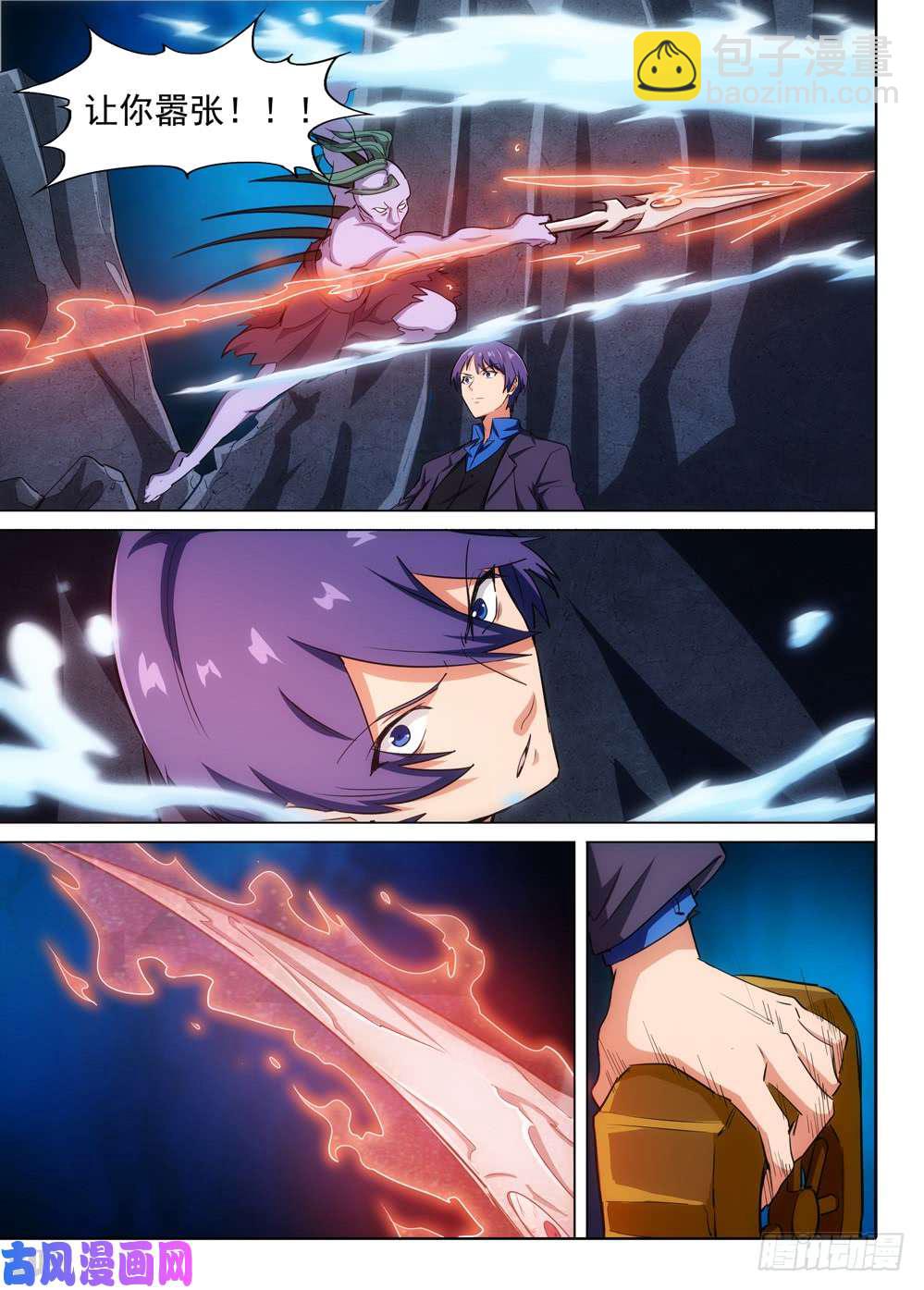 銀之守墓人 - 第539墓：禁地 - 2