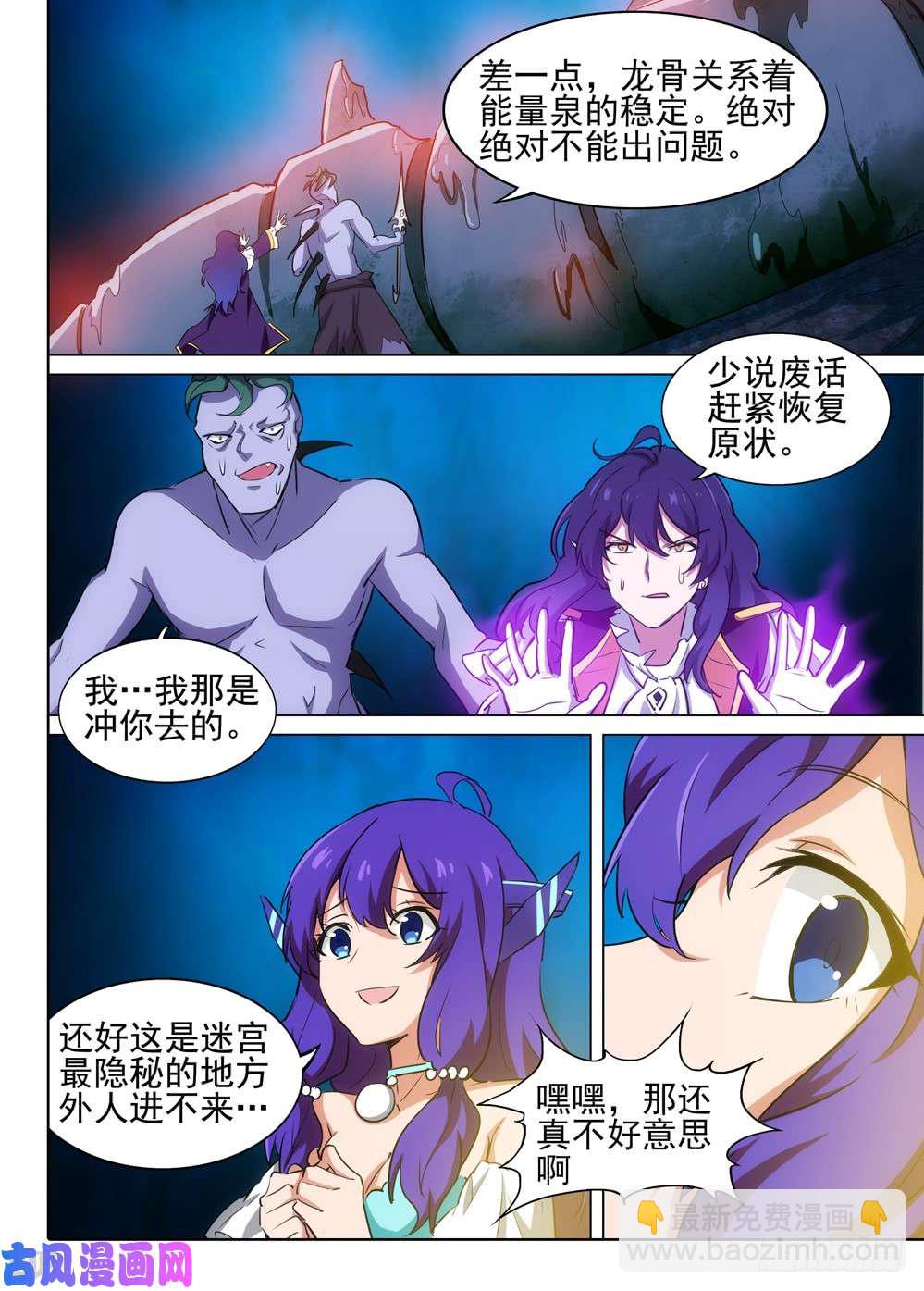 銀之守墓人 - 第541墓：包圍 - 3