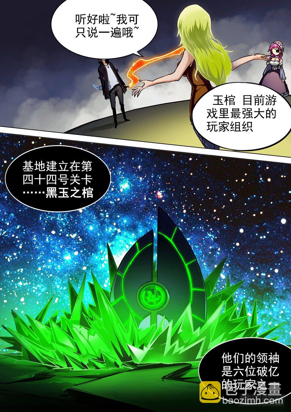 銀之守墓人 - 第056墓：敵人（下） - 2