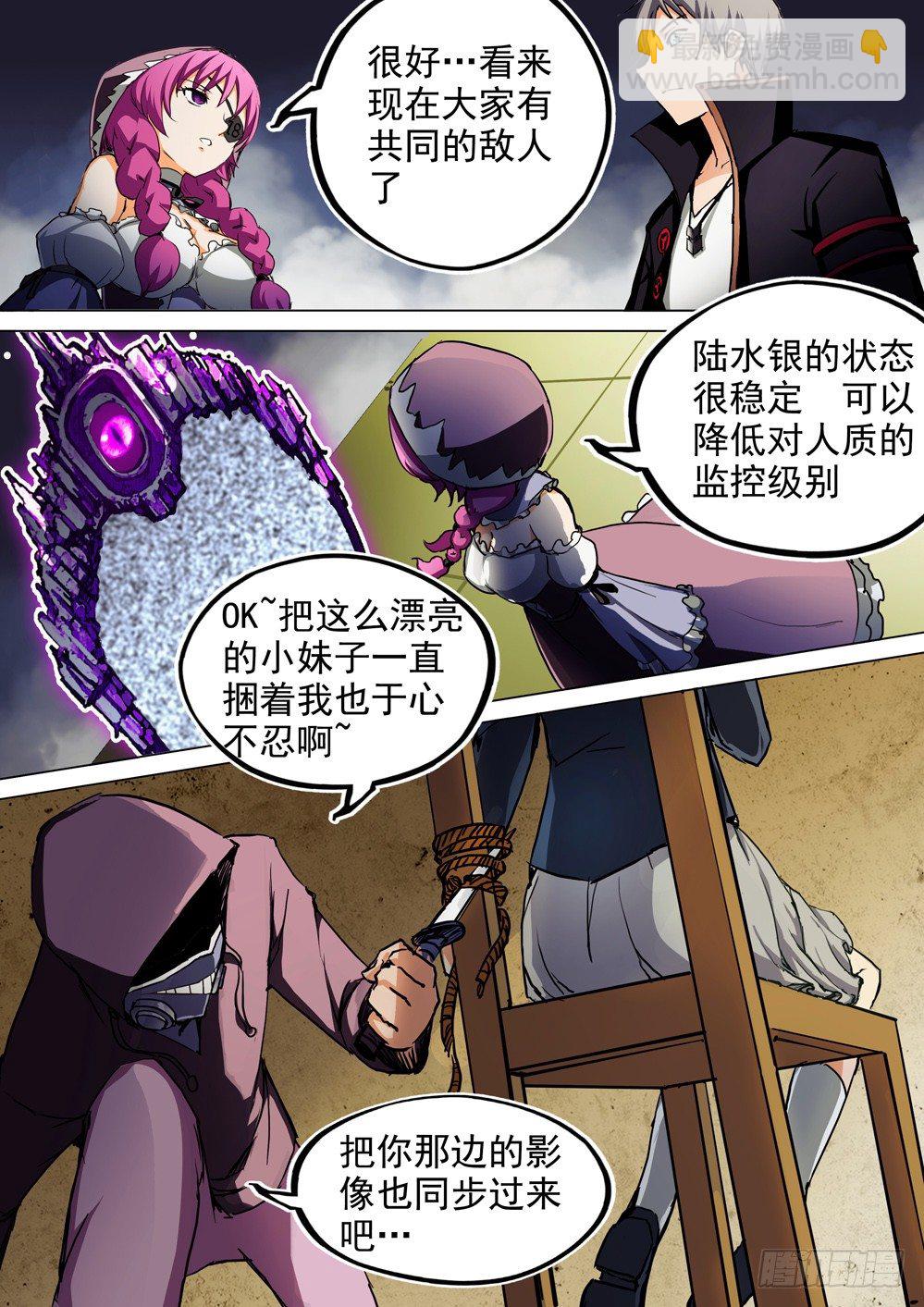 銀之守墓人 - 第056墓：敵人（下） - 3