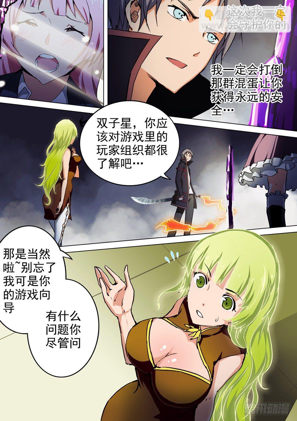 銀之守墓人 - 第056墓：敵人（下） - 4