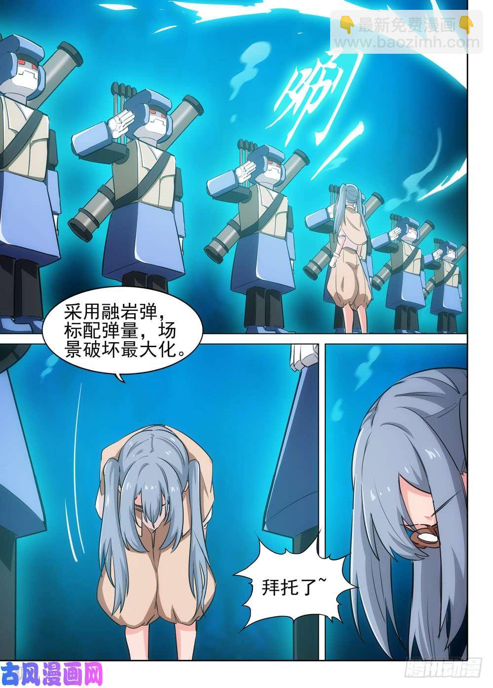 銀之守墓人 - 第542墓：全軍出擊 - 1