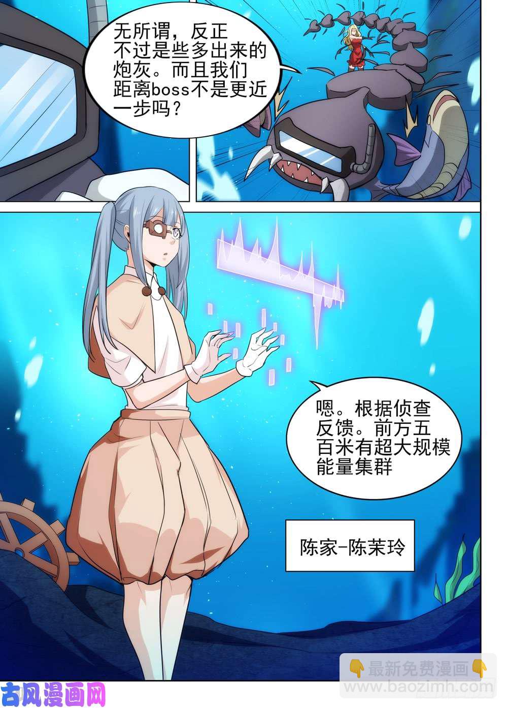 銀之守墓人 - 第542墓：全軍出擊 - 3