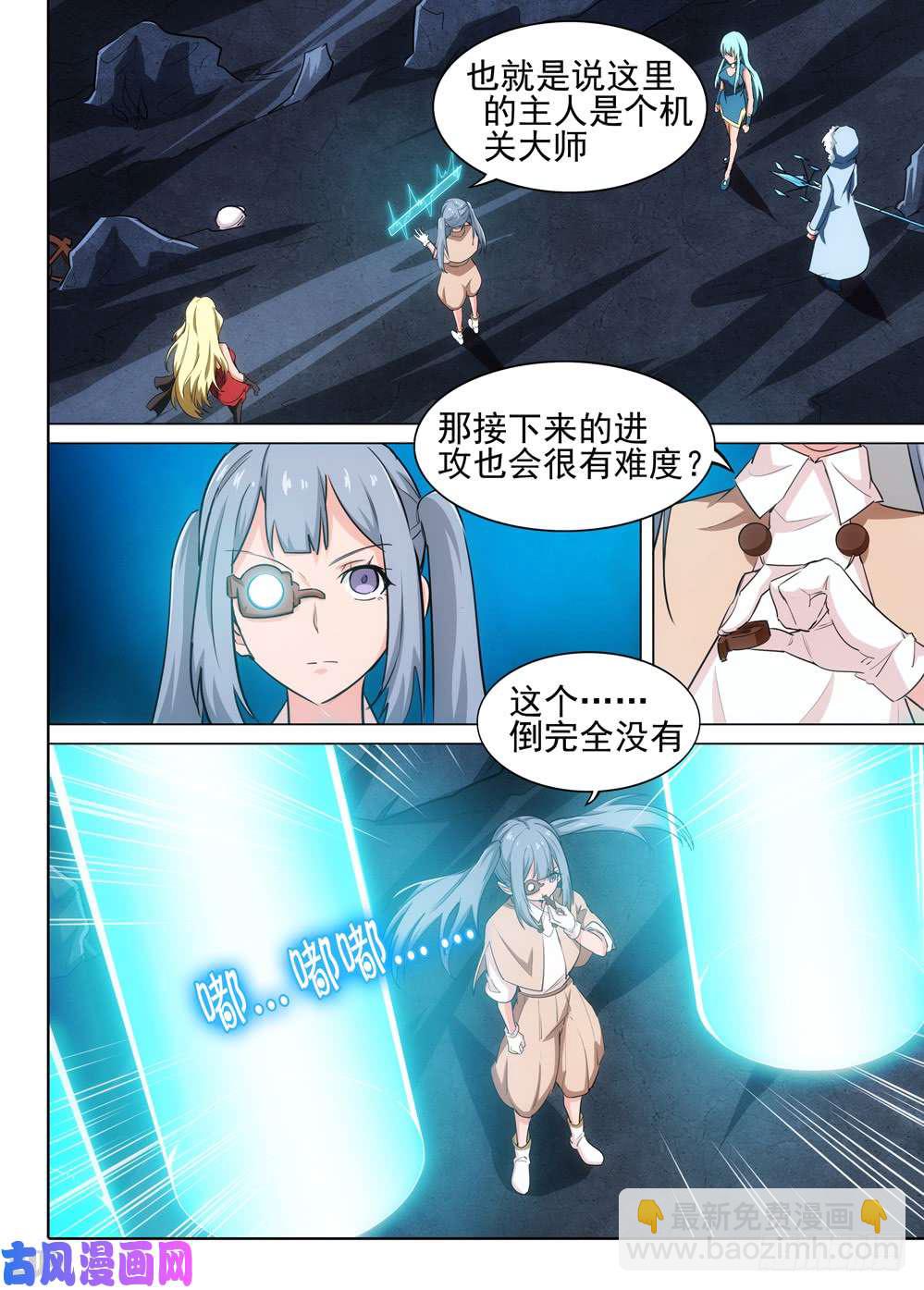 銀之守墓人 - 第542墓：全軍出擊 - 3