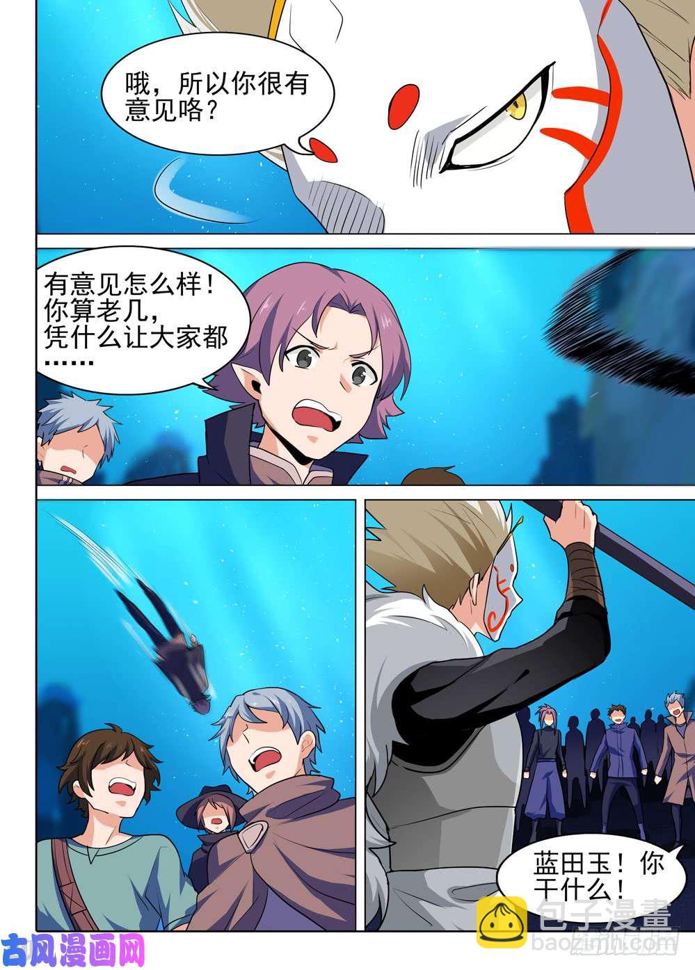 銀之守墓人 - 第544墓：對抗 - 2