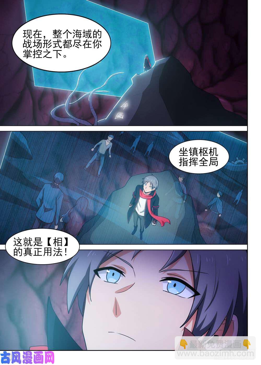 銀之守墓人 - 第547墓：龍宮總指揮 - 1