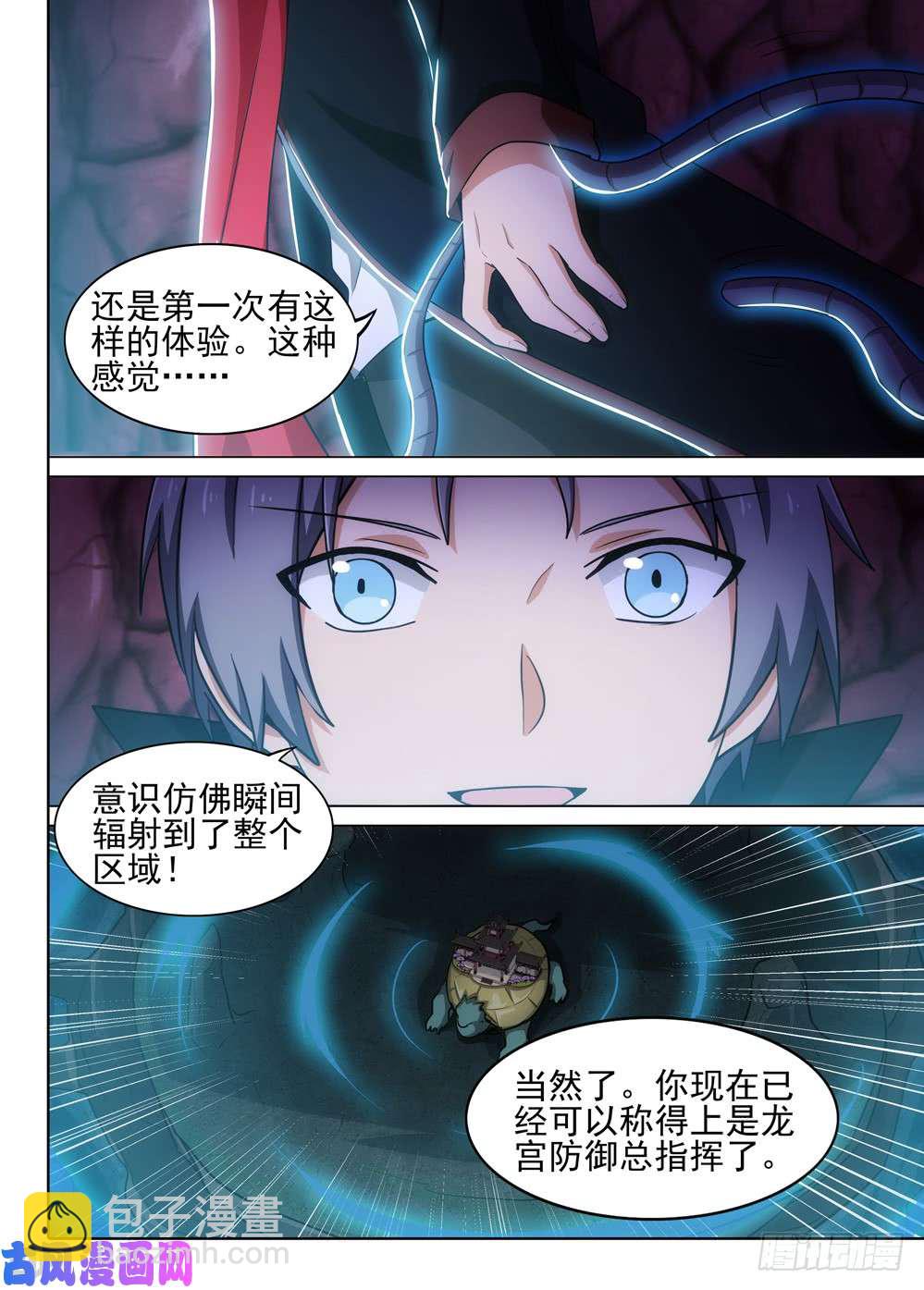 銀之守墓人 - 第547墓：龍宮總指揮 - 2