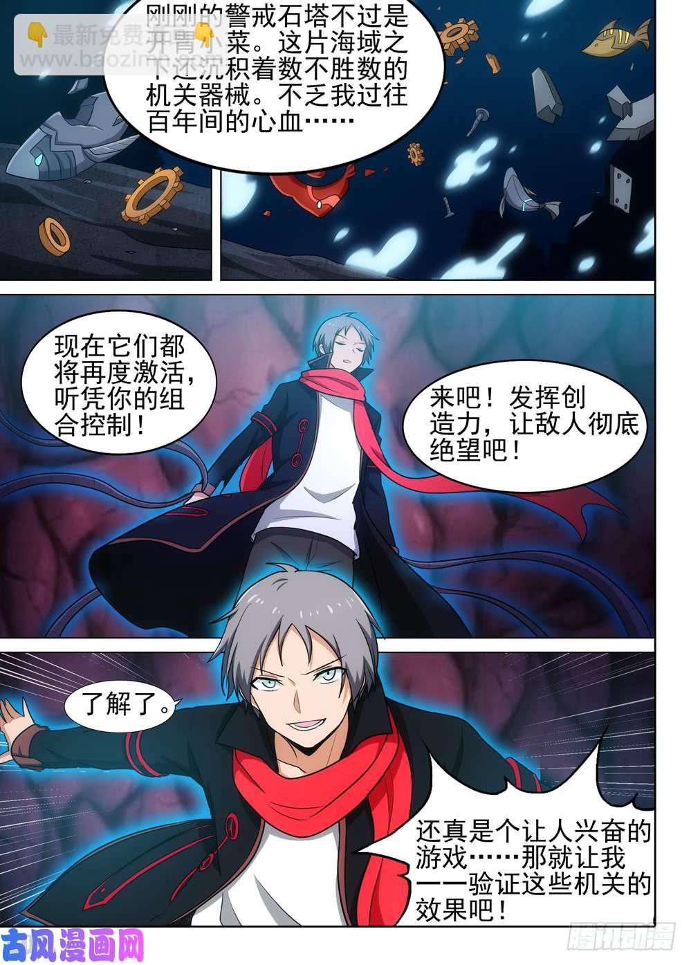 銀之守墓人 - 第547墓：龍宮總指揮 - 3