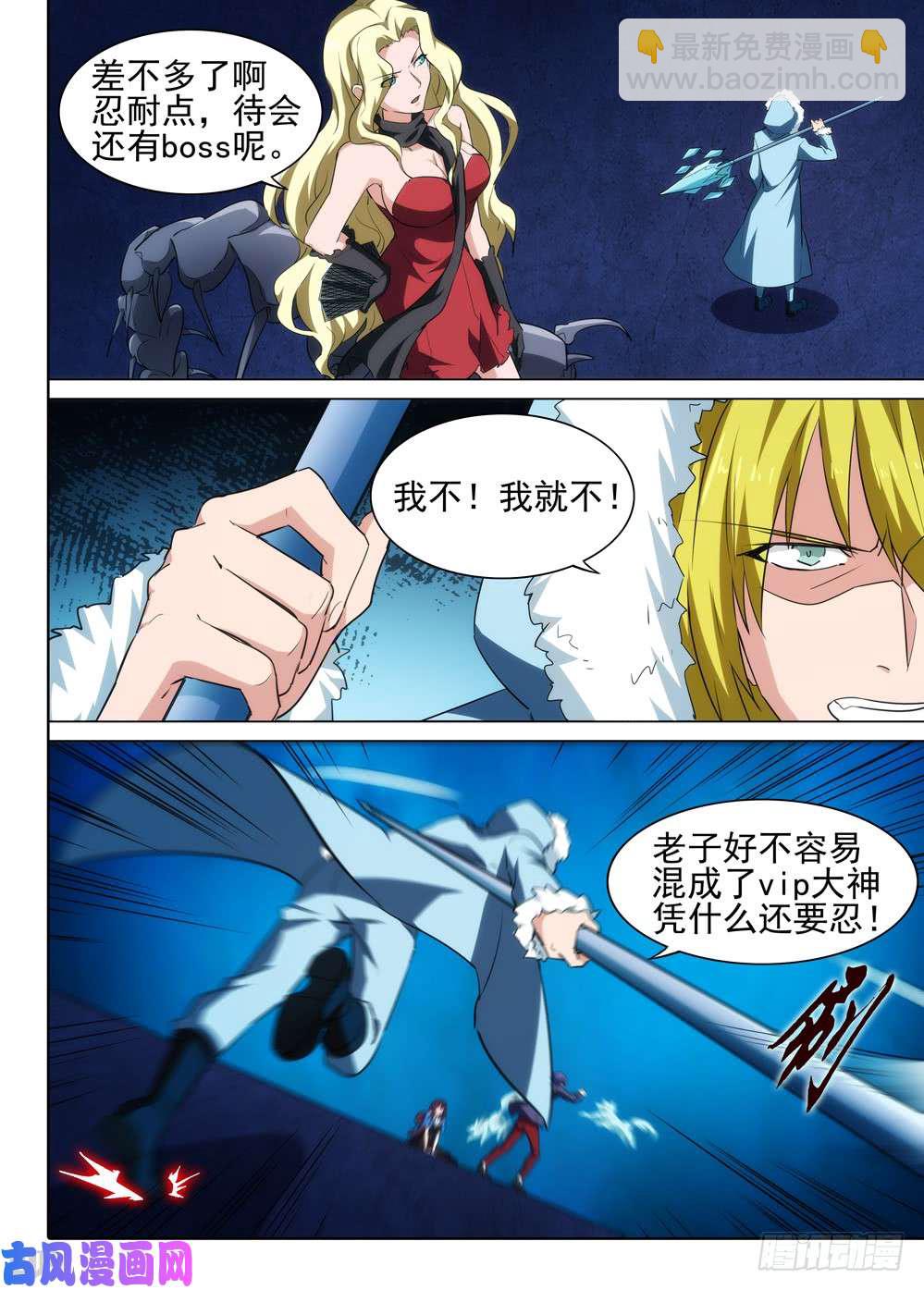 銀之守墓人 - 第547墓：龍宮總指揮 - 3