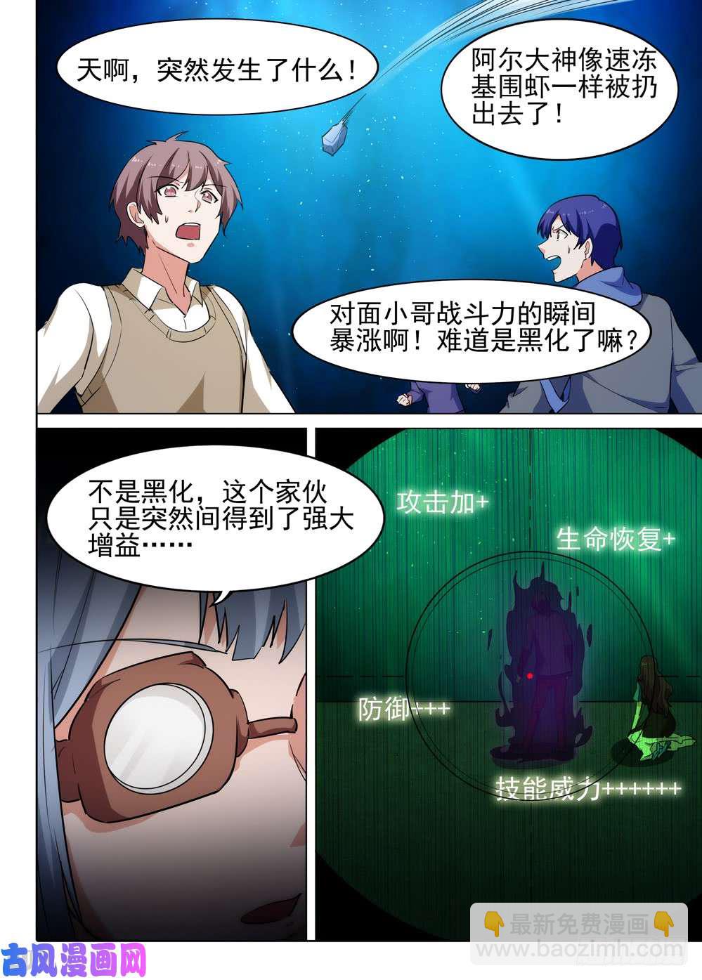 銀之守墓人 - 第547墓：龍宮總指揮 - 1