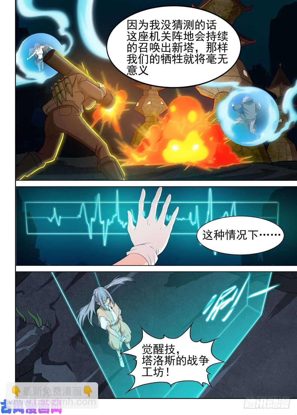 銀之守墓人 - 第549墓：強拆 - 2