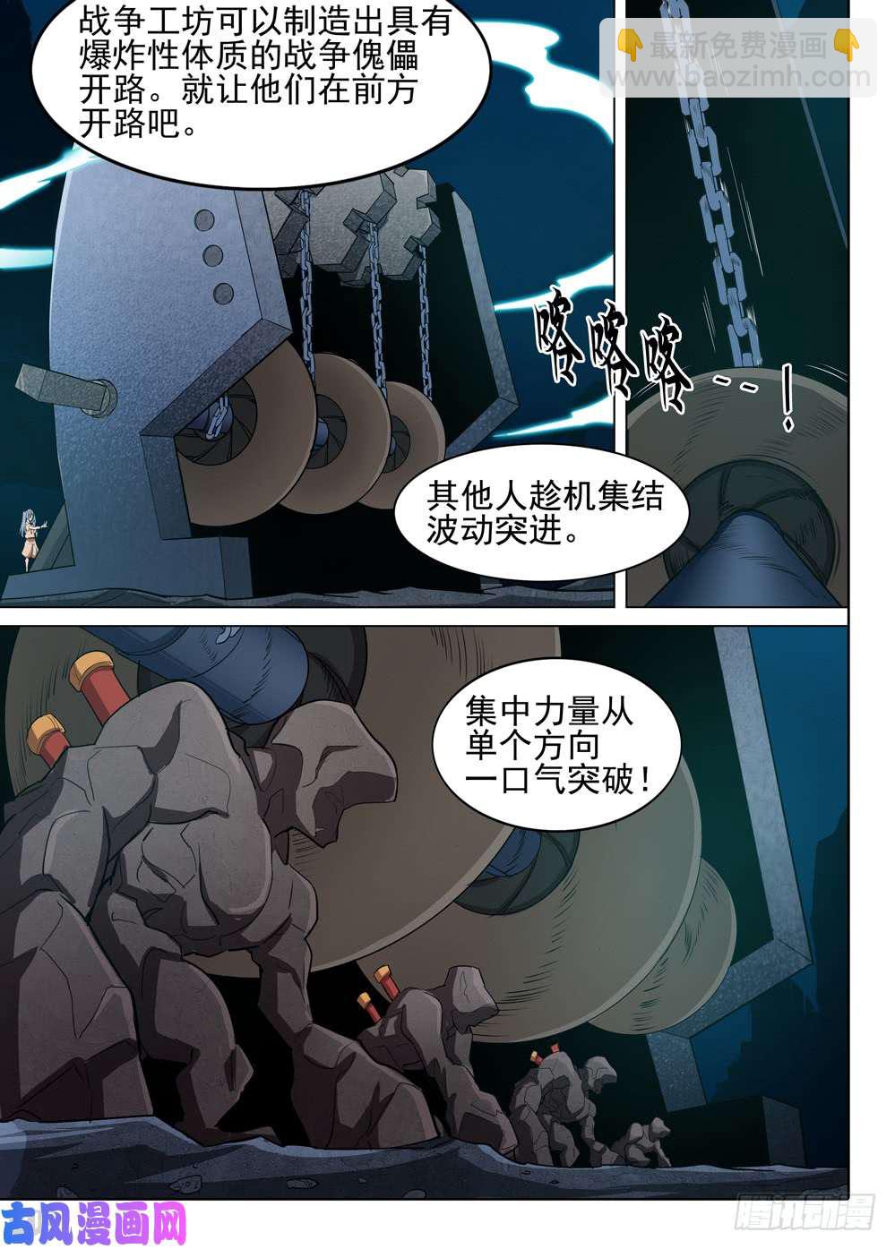 銀之守墓人 - 第549墓：強拆 - 3