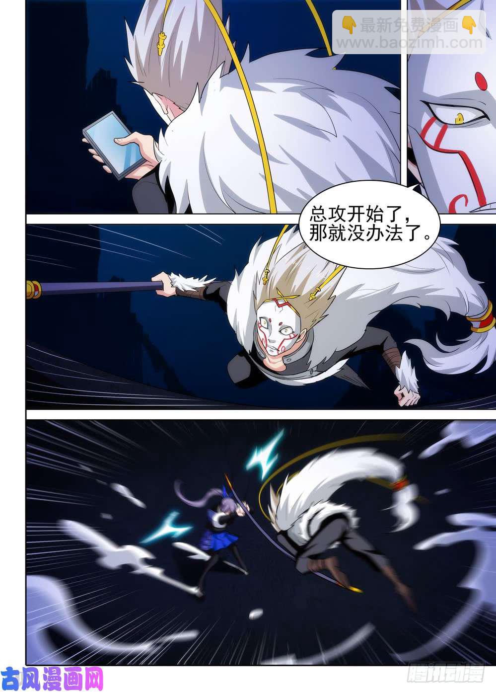 銀之守墓人 - 第549墓：強拆 - 3