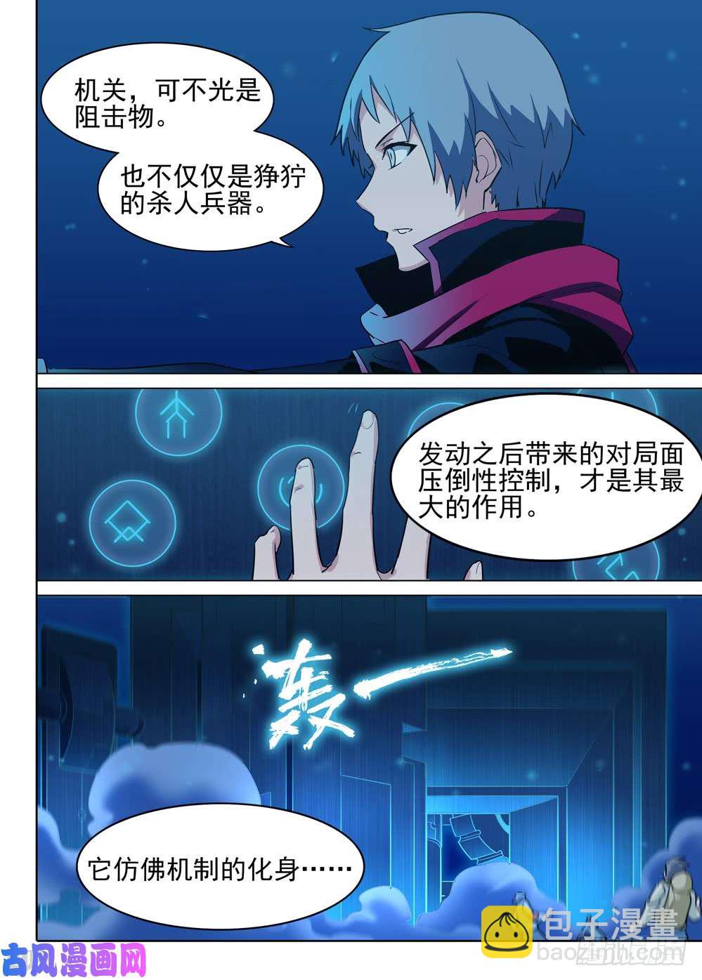 銀之守墓人 - 第551墓：失落神廟 - 3