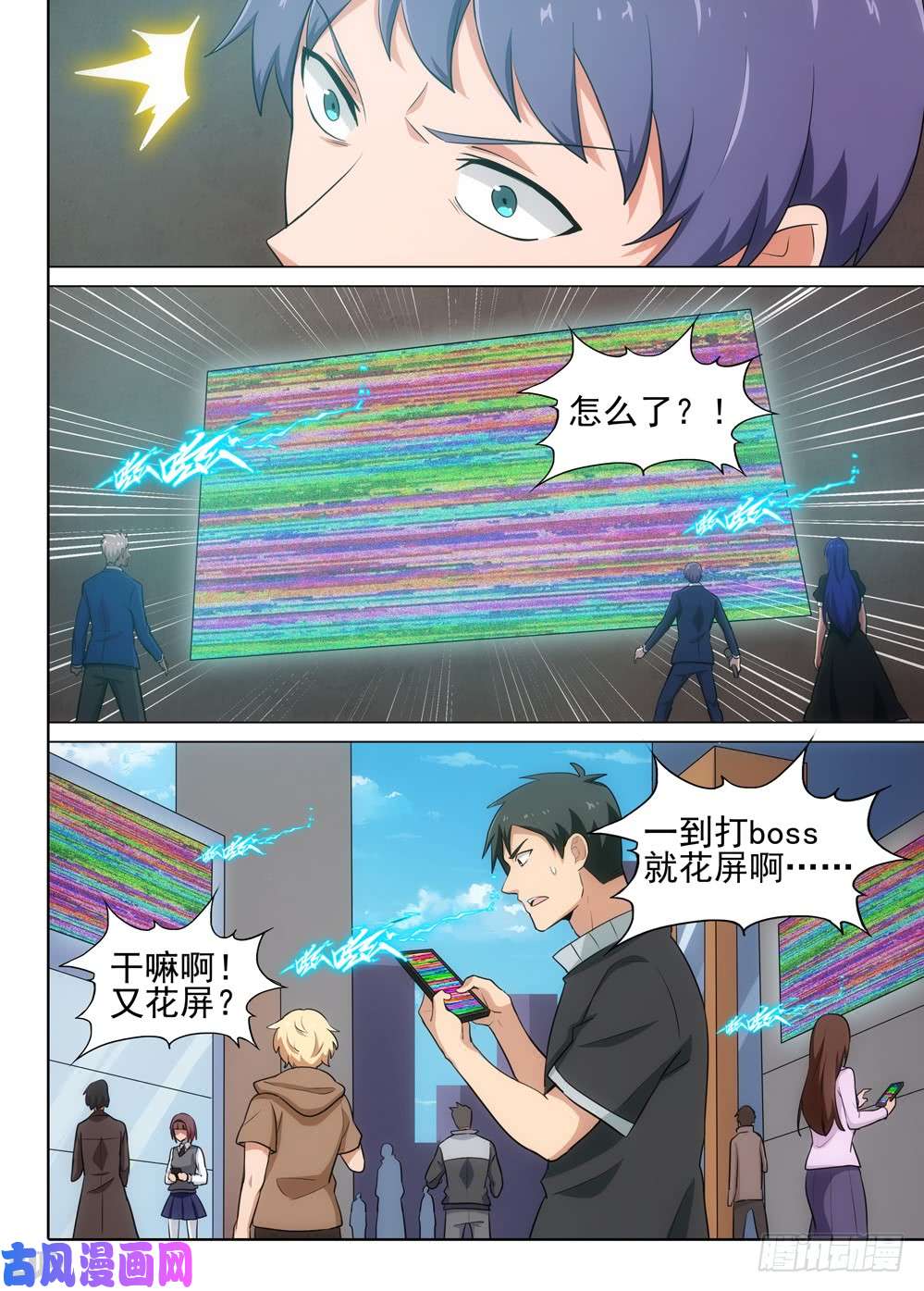 銀之守墓人 - 第552墓：綁架 - 1