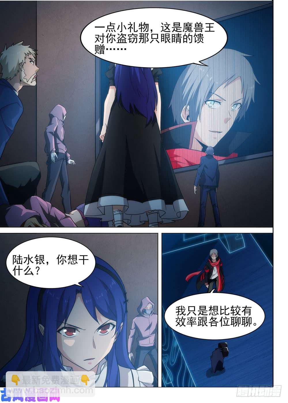 銀之守墓人 - 第552墓：綁架 - 2