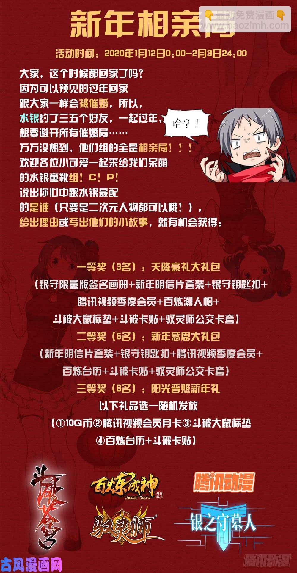 銀之守墓人 - 第552墓：綁架 - 1