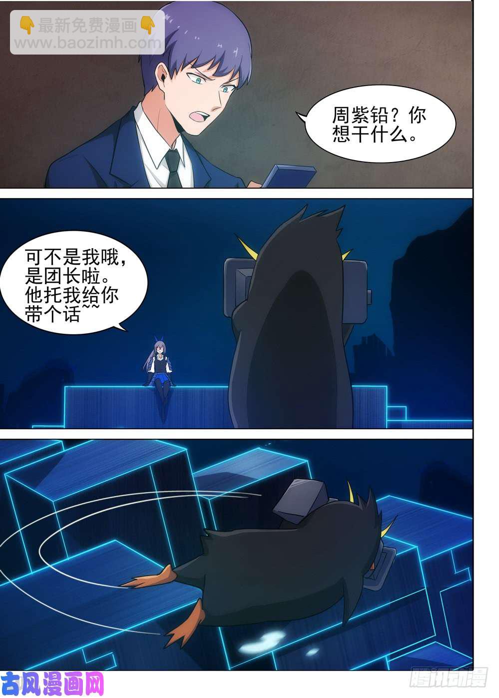 銀之守墓人 - 第552墓：綁架 - 4