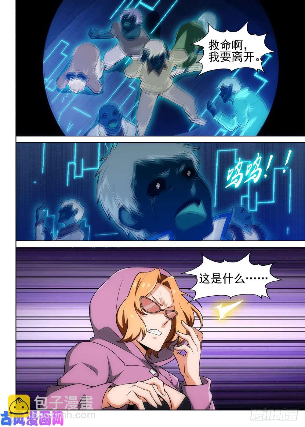 銀之守墓人 - 第552墓：綁架 - 3