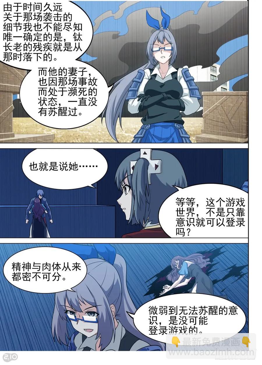 銀之守墓人 - 第554墓：舊事 - 4