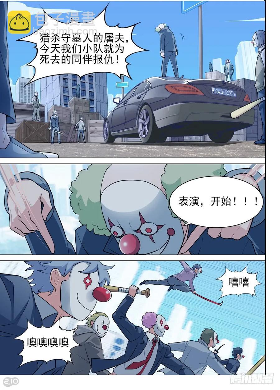 銀之守墓人 - 第554墓：舊事 - 2