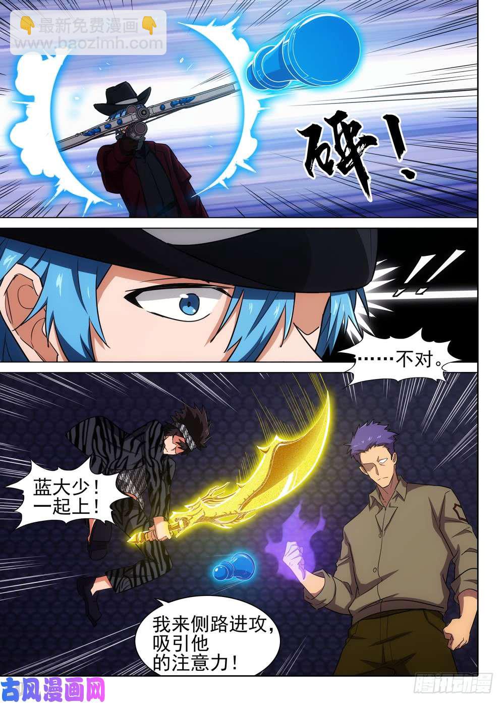 銀之守墓人 - 第555墓：地下 - 4