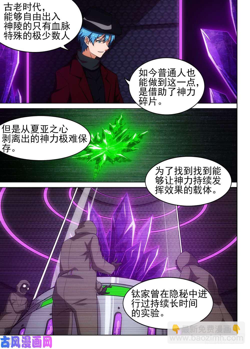 銀之守墓人 - 第555墓：地下 - 2