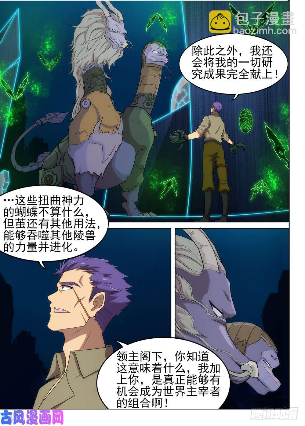 銀之守墓人 - 第558墓：邀請 - 4