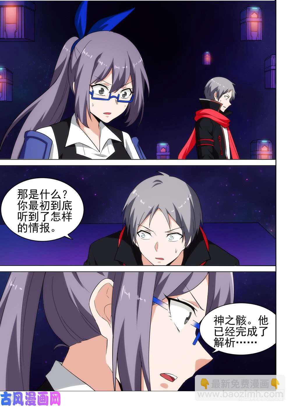 銀之守墓人 - 第558墓：邀請 - 2