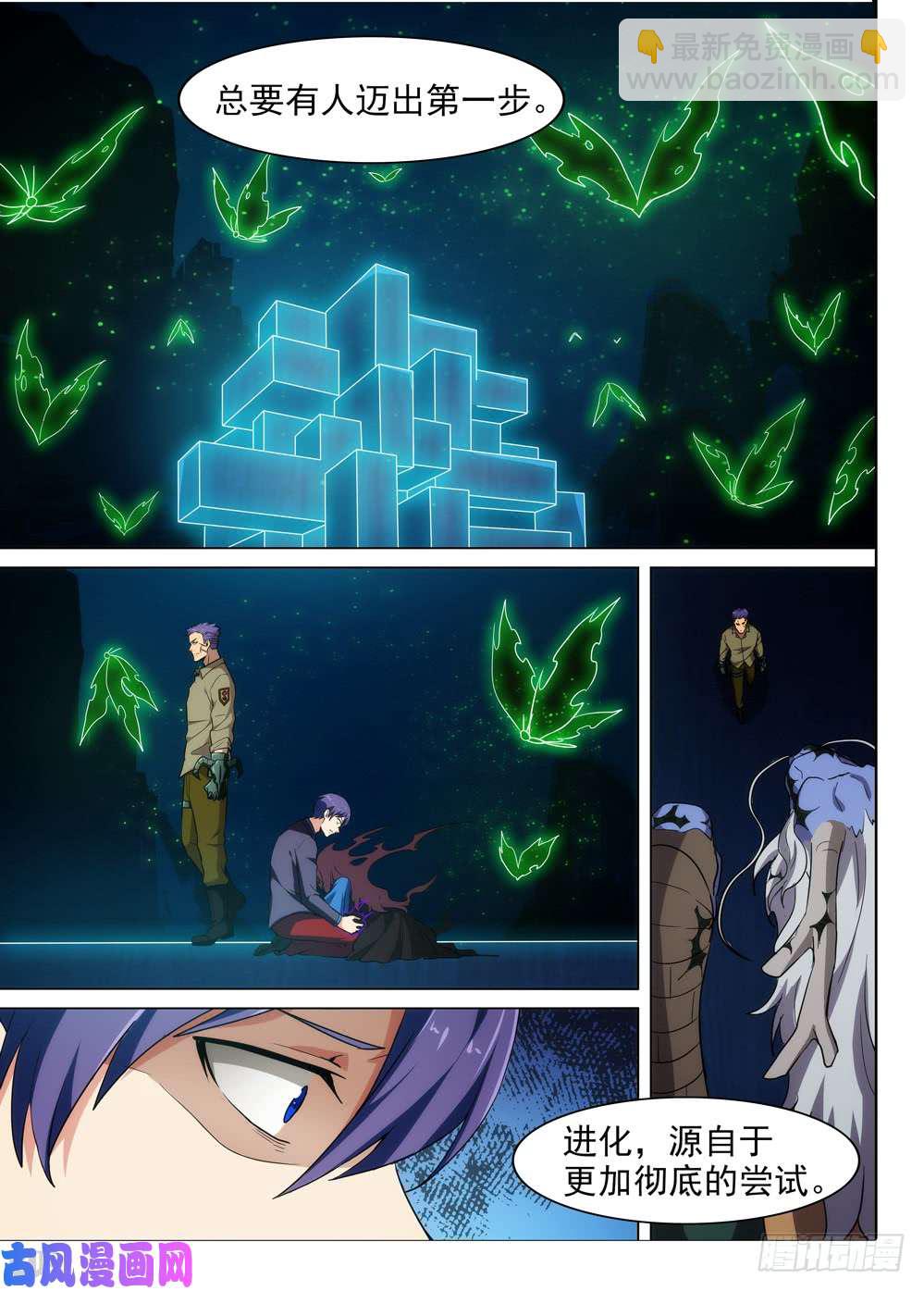 銀之守墓人 - 第558墓：邀請 - 4