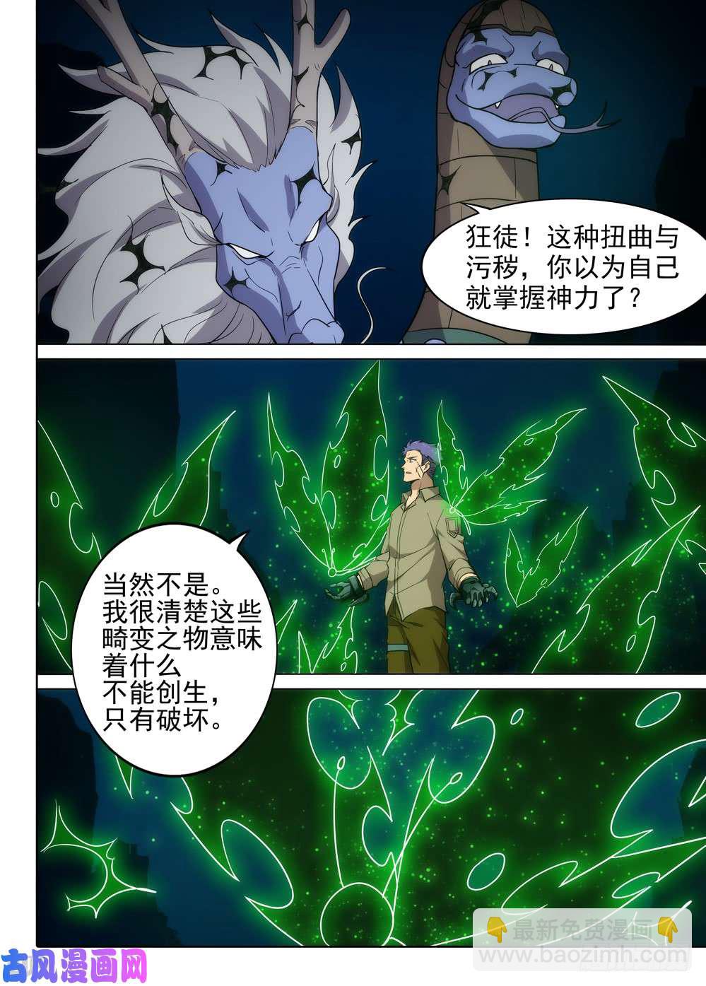 銀之守墓人 - 第558墓：邀請 - 1