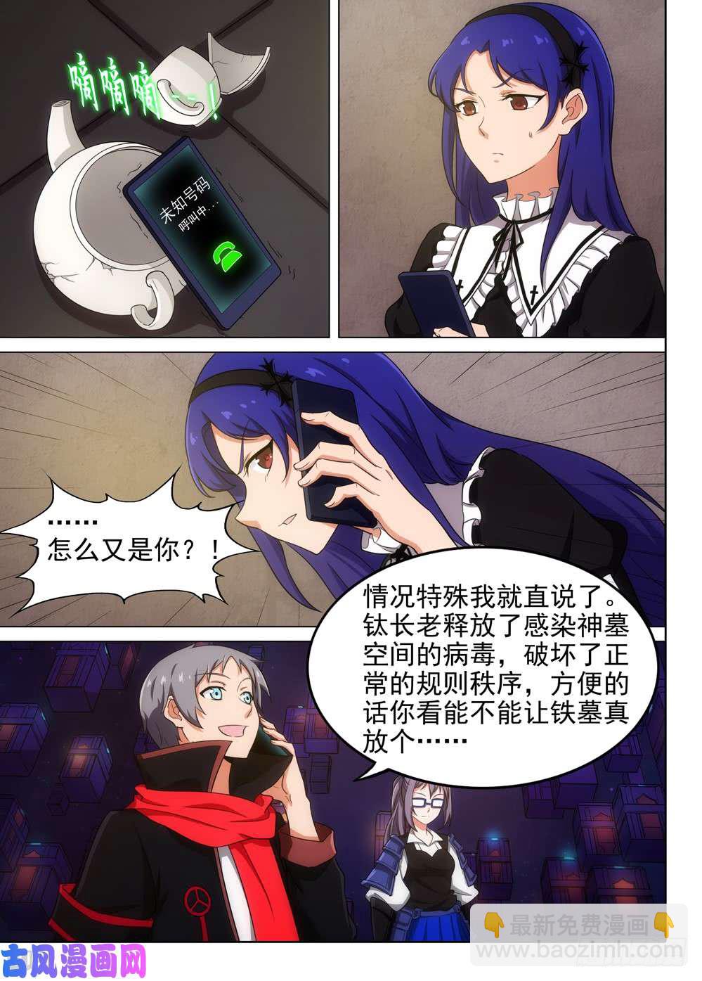 銀之守墓人 - 第560墓：熱線 - 2