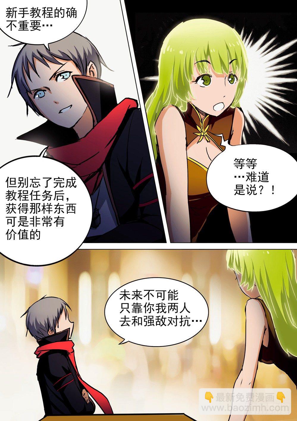 銀之守墓人 - 第058墓：繼續遊戲 - 1