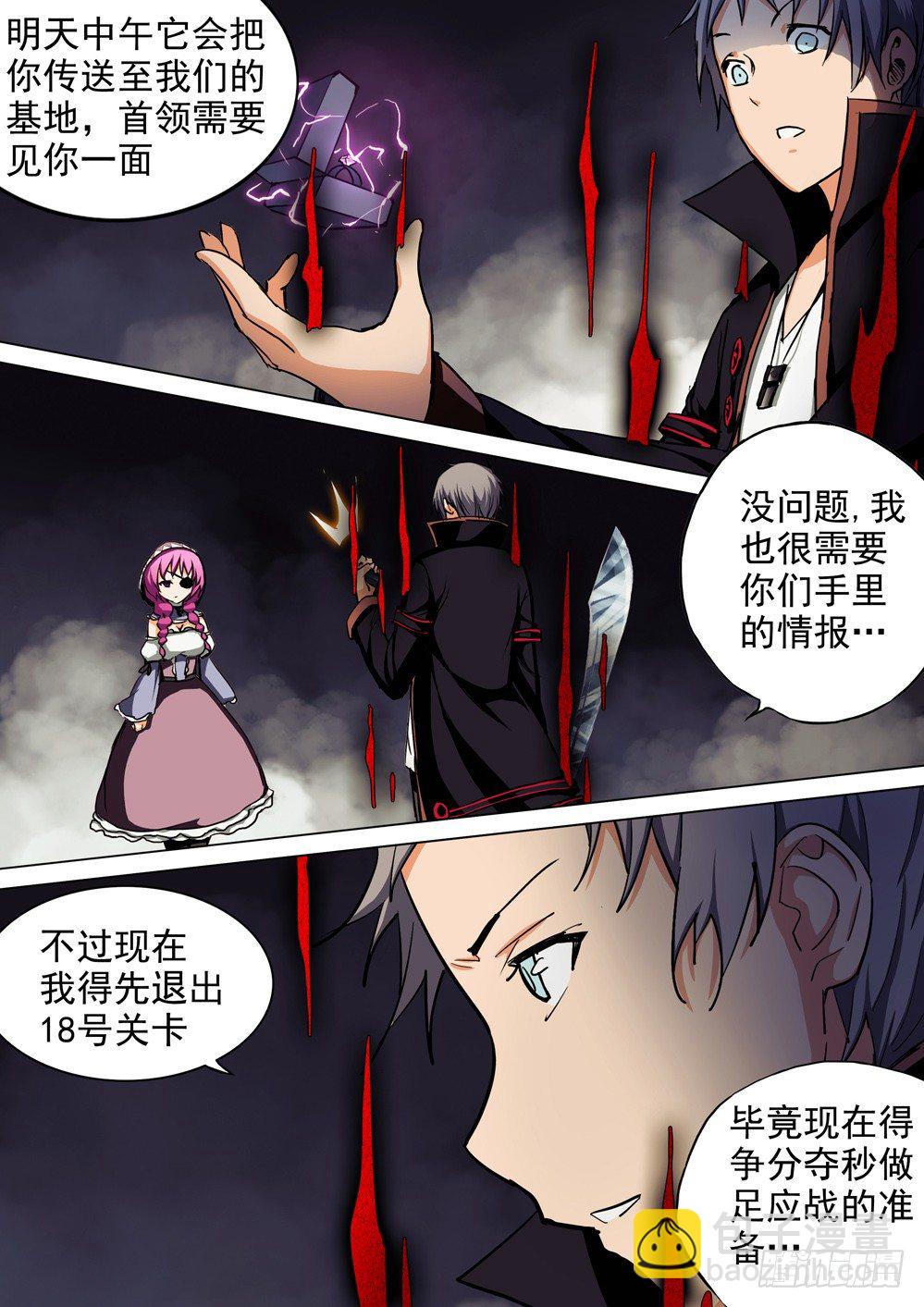 銀之守墓人 - 第058墓：繼續遊戲 - 2