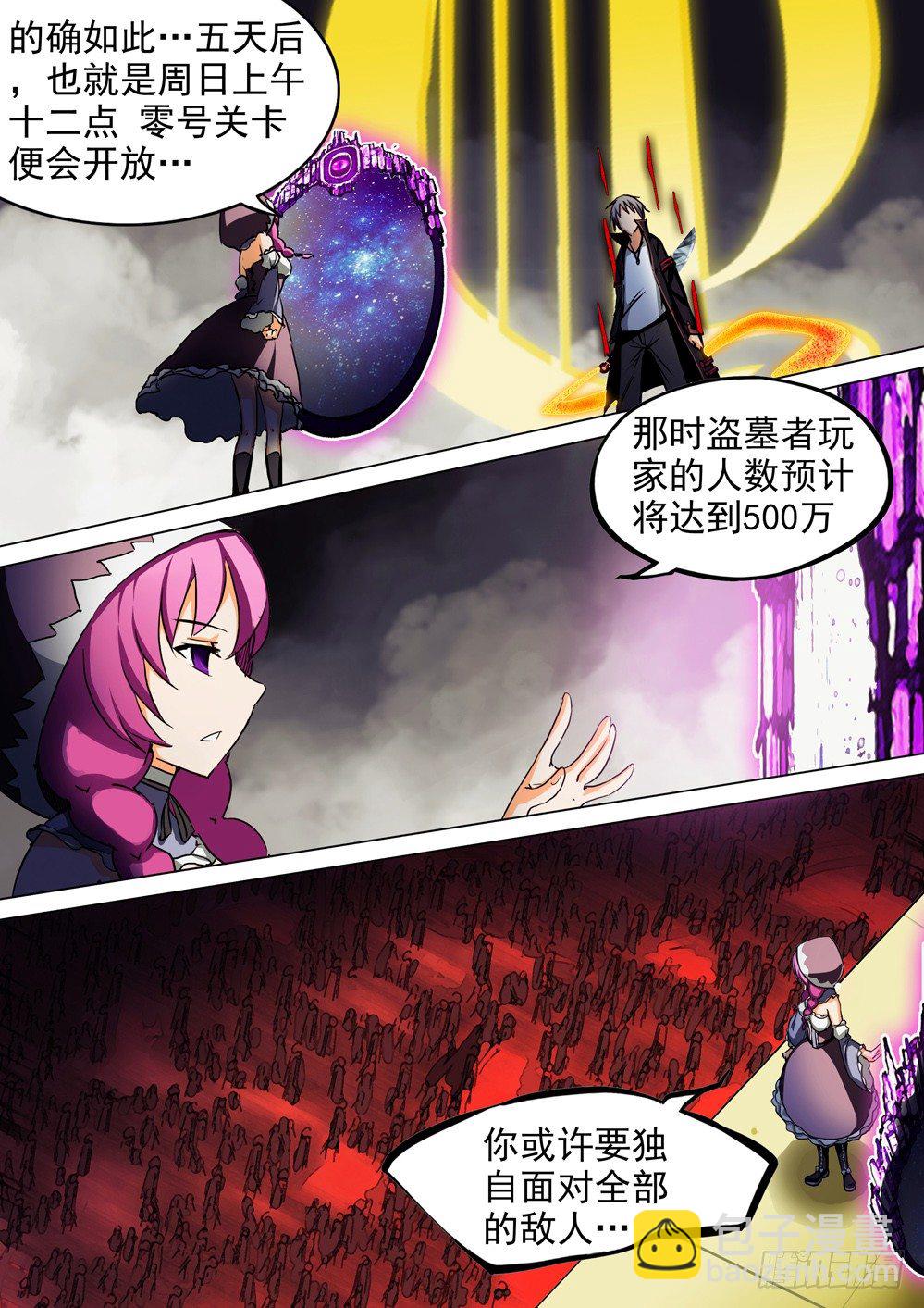 銀之守墓人 - 第058墓：繼續遊戲 - 3