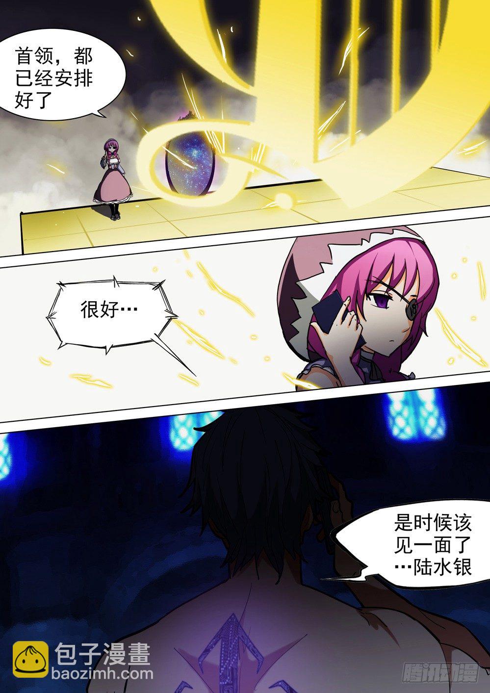 銀之守墓人 - 第058墓：繼續遊戲 - 3