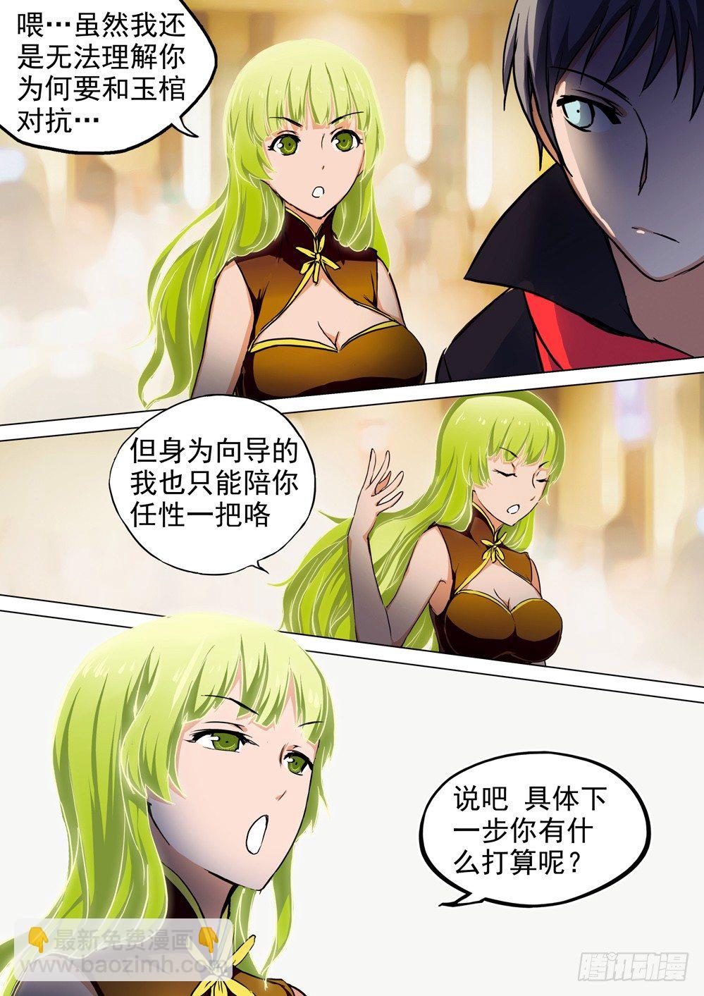 銀之守墓人 - 第058墓：繼續遊戲 - 2